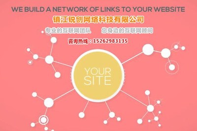丹阳网站建设,锐创网络 在线咨询 ,网站建设