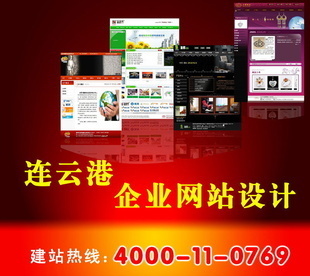 网站建设-江苏连云港、网站建设、网站制作、网页设计、做网站公司-网站建设尽在阿里.