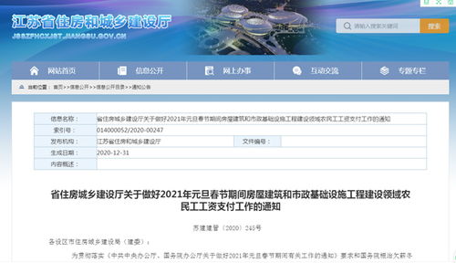 江苏发文严查春节期间拖欠民工工资行为